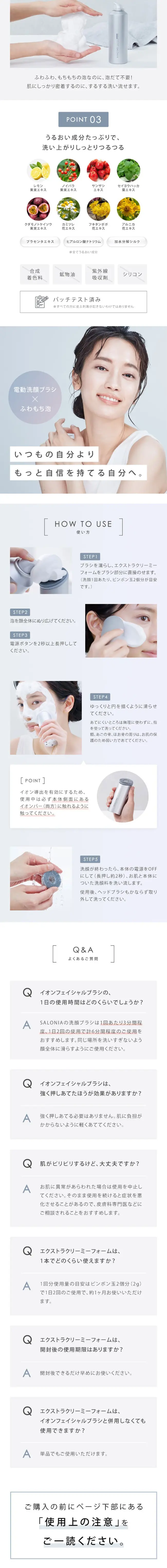 サロニア　イオンフェイシャルブラシのLPデザイン（美容・健康機器／ホワイト系／シンプル系）スマホ版