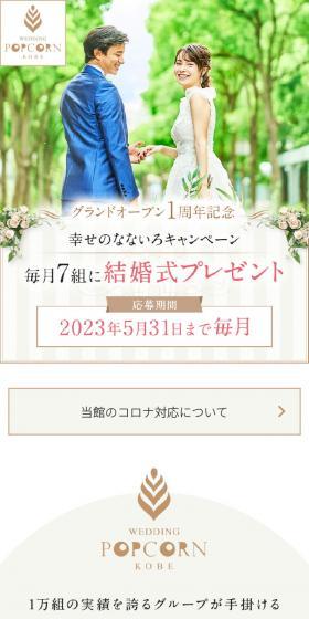 結婚式のLPデザイン（結婚式・ウエディング／ベージュ系／かわいい系）スマホ版