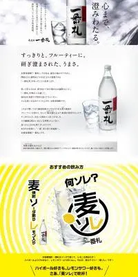 麦焼酎 一番札のLPデザイン（日本酒・焼酎／ホワイト系／シンプル系）PC版