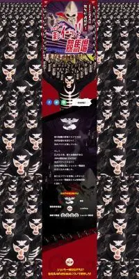 ショッカーの楽しイーッ！！競馬場のLPデザイン（イベント・キャンペーン・体験／ブラック系／にぎやか系）PC版