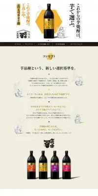 本格芋焼酎 さつま司のLPデザイン（日本酒・焼酎／ホワイト系／シンプル系）PC版