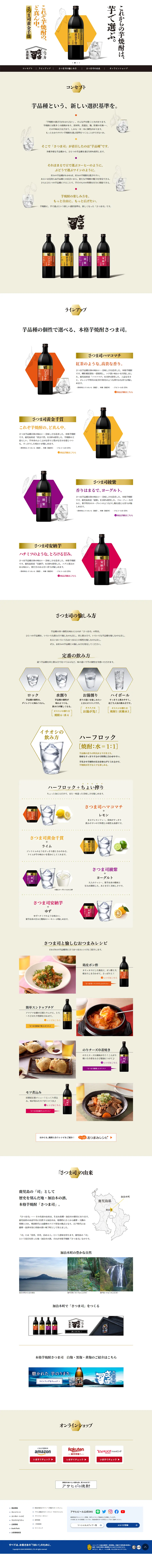 Authentic Imo Shochu Satsuma Tsukasa LP design (Sake and Shochu / White-based / Simple) PC version