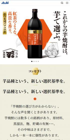 Authentic Imo Shochu Satsuma Tsukasa LP design (Sake and Shochu / White-based / Simple) Mobile version