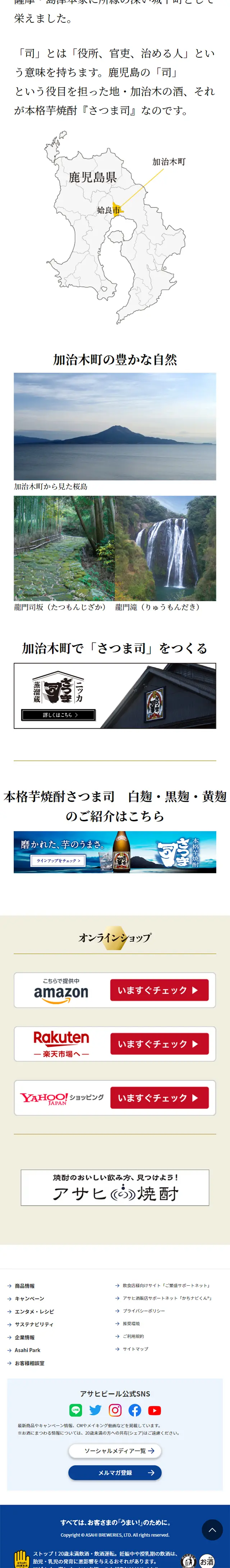 Authentic Imo Shochu Satsuma Tsukasa LP design (Sake and Shochu / White-based / Simple) Mobile version
