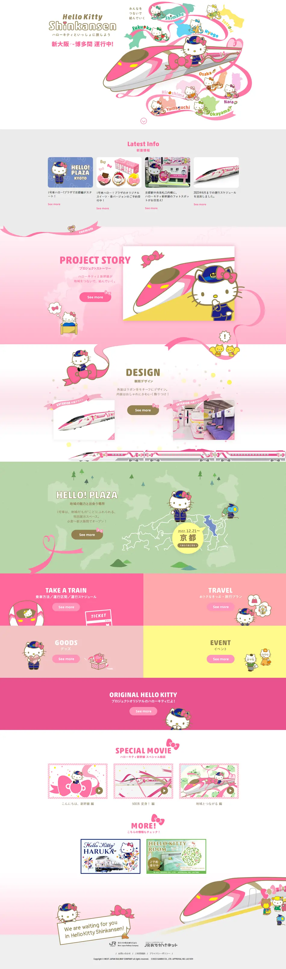 ハローキティ新幹線のLPデザイン（イベント・キャンペーン・体験／ピンク系／かわいい系）PC版