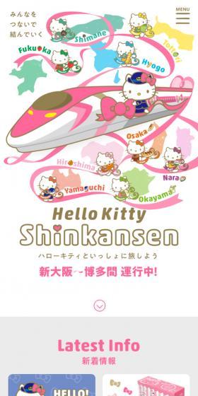 ハローキティ新幹線のLPデザイン（イベント・キャンペーン・体験／ピンク系／かわいい系）スマホ版
