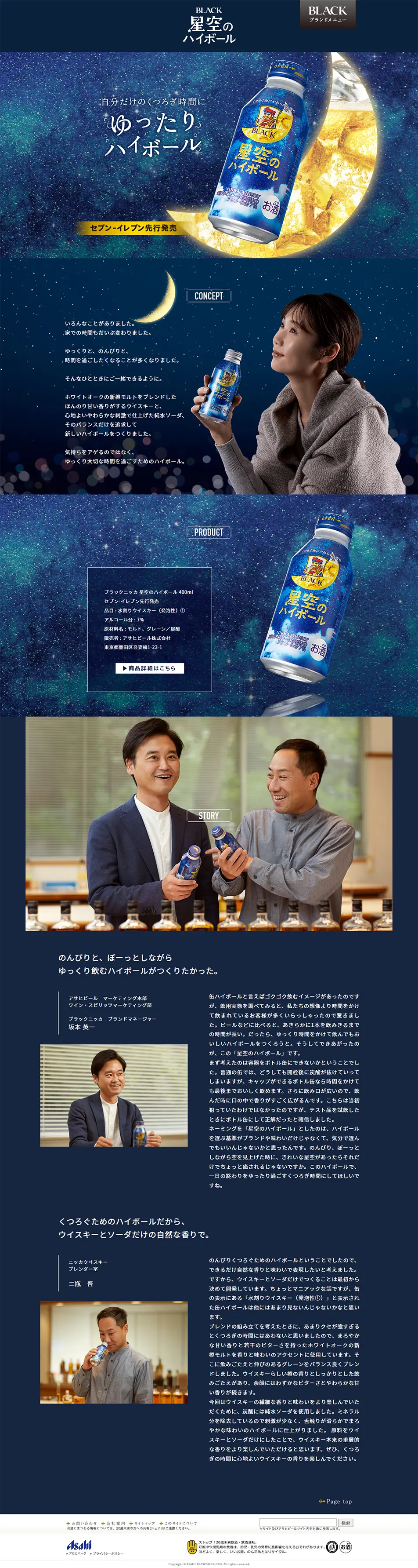 Starry Sky Highball LP design (Other alcoholic drinks / Shades of blue / Simple) PC version