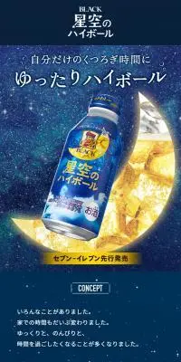 星空のハイボールのLPデザイン（その他のお酒／ブルー系／シンプル系）スマホ版