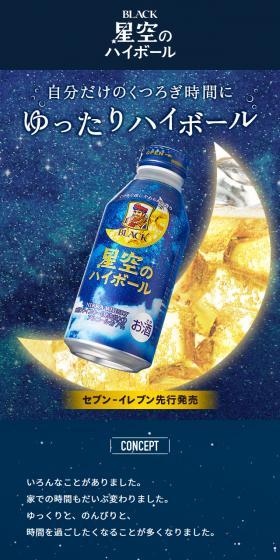 Enjoy a leisurely highball in your own relaxing time.