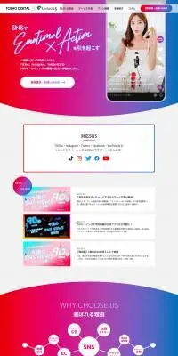 SNSマーケティングのLPデザイン（企業・会社・お店／カラフル系／かっこいい系）PC版