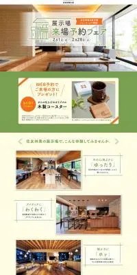 お得な家づくりフェアのLPデザイン（イベント・キャンペーン・体験／イエロー系／かわいい系）PC版