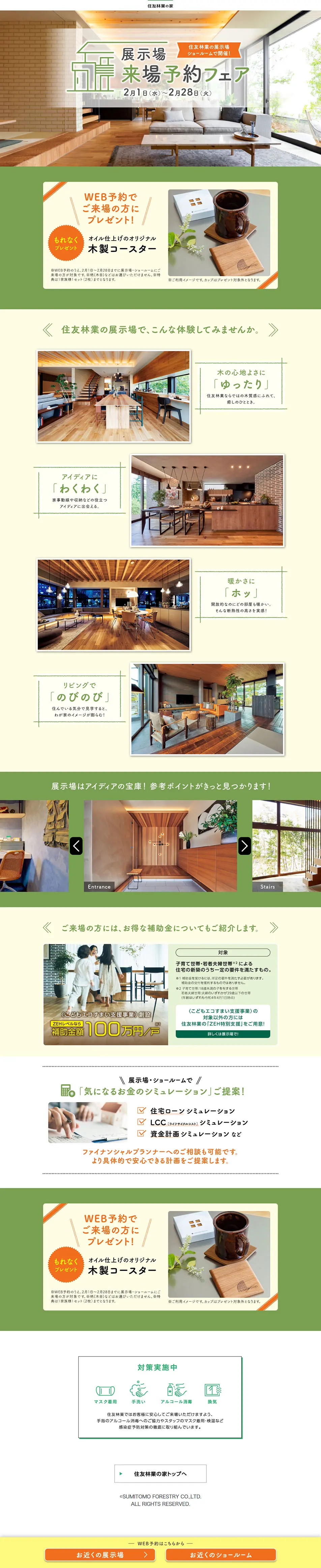お得な家づくりフェアのLPデザイン（イベント・キャンペーン・体験／イエロー系／かわいい系）PC版