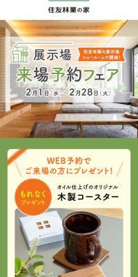 お得な家づくりフェア