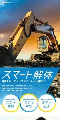 スタークのLPデザイン（企業・会社・お店／ブルー系／信頼・安心系）スマホ版