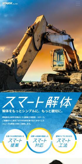 スタークのLPデザイン（企業・会社・お店／ブルー系／信頼・安心系）スマホ版