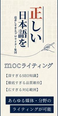 mocライティング