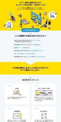 コンテンツSEO代行・外注サービスのLPデザイン（レンタル・代行・アウトソース／イエロー系／スタイリッシュ系）PC版