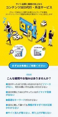 コンテンツSEO代行・外注サービスのLPデザイン（レンタル・代行・アウトソース／イエロー系／スタイリッシュ系）スマホ版