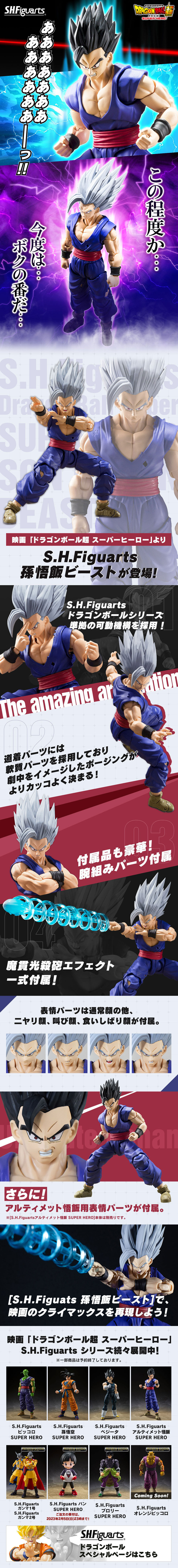 S.H.Figuarts Son Gohan Beast LP design (Toys, Hobbies & Figures / Red tones / Cool style) Mobile version