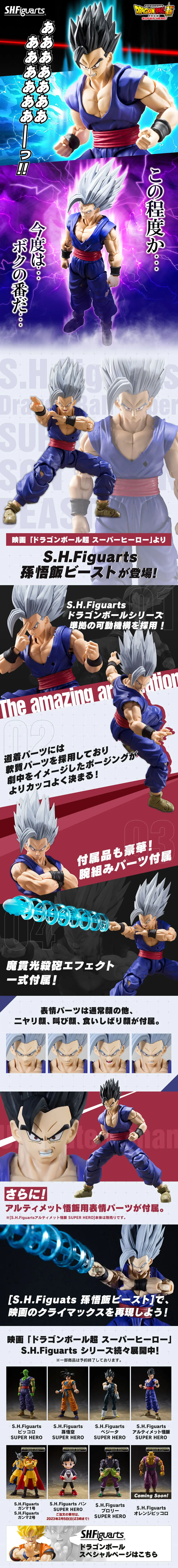 S.H.Figuarts Son Gohan Beast LP design (Toys, Hobbies & Figures / Red tones / Cool style) Mobile version