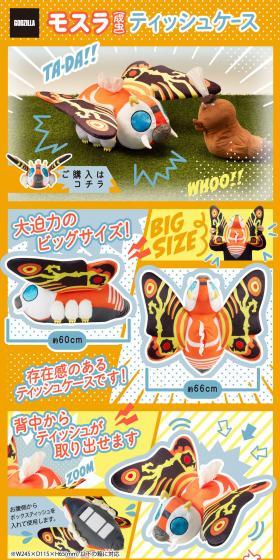 ゴジラ　モスラ（成虫）ティッシュケースのLPデザイン（玩具・ホビー・フィギュア／オレンジ系／かわいい系）スマホ版