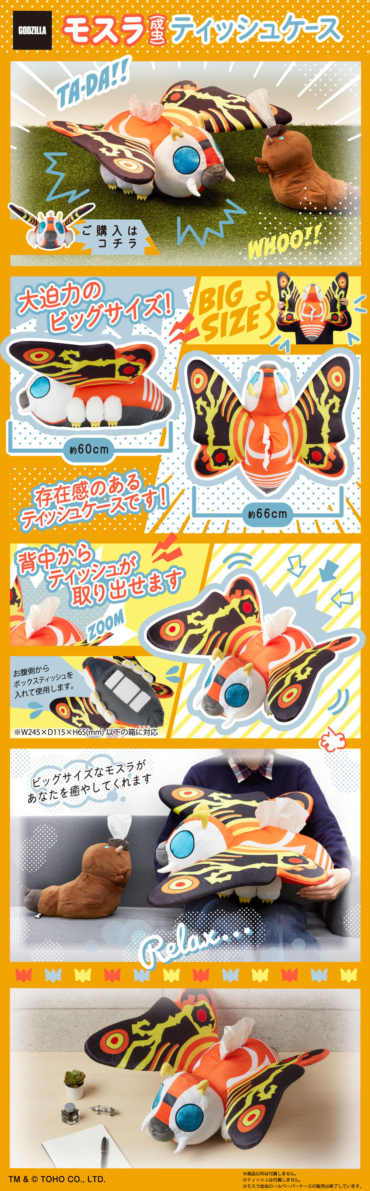 Godzilla Mothra (Adult) Tissue Case LP design (Toys, Hobbies & Figures / Orange tones / Cute style)