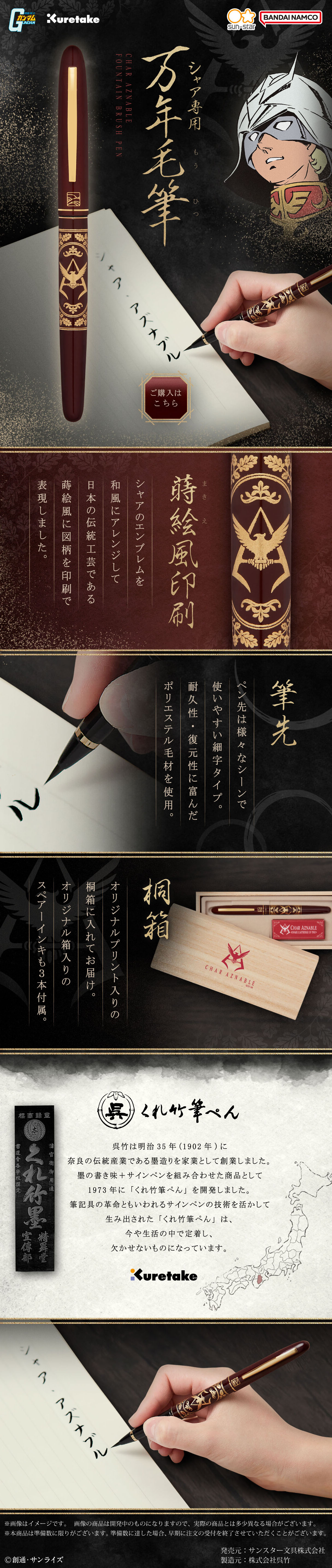 Mobile Suit Gundam Char's Custom Fountain Brush Pen LP design (Stationery and office supplies / Black-colored / Japanese style)
