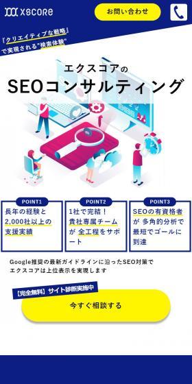 SEO Optimization Services LP design (Rental, Contracting, and Outsourcing / Shades of blue / Stylish type) Mobile version