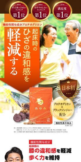 Knee Joint Functional Supplement Ayumi LP design (Health foods, health drinks, and supplements / Orange tones / Health and Wellness) Mobile version