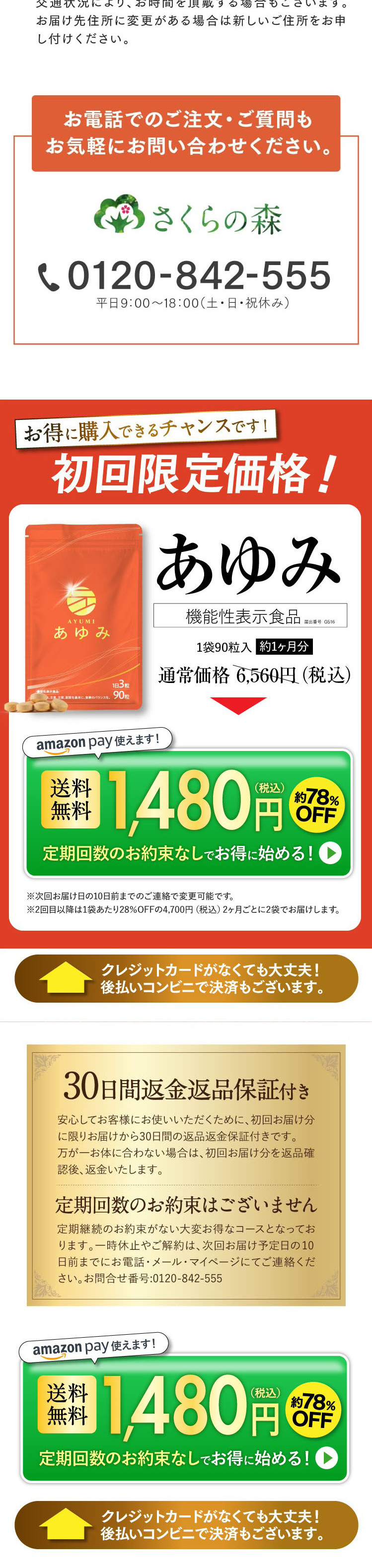 ひざ関節機能性サプリ　あゆみのLPデザイン（健康食品・健康ドリンク・サプリメント／オレンジ（橙色）系／健康・癒し系）