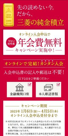 Mitsubishi Materials Pure Gold Accumulation Plan LP design (Insurance, Finance, Credit / Pink shades / Trust and Safety) Mobile version