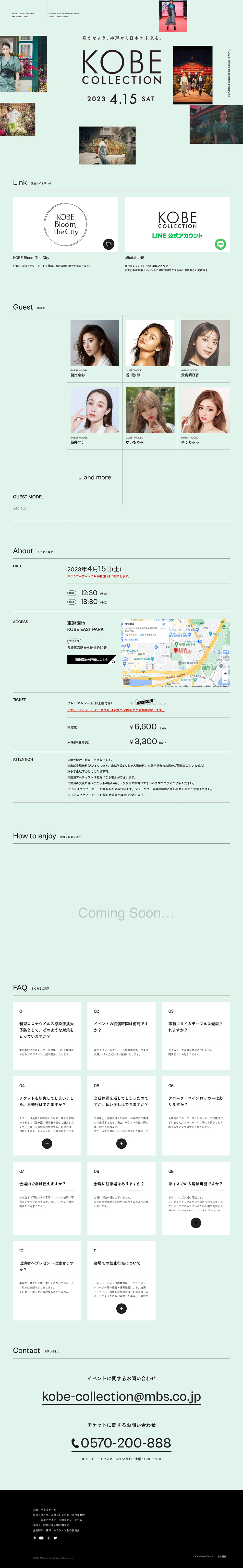 神戸コレクションのLPデザイン（イベント・キャンペーン・体験／グリーン（緑色）系／スタイリッシュ系）