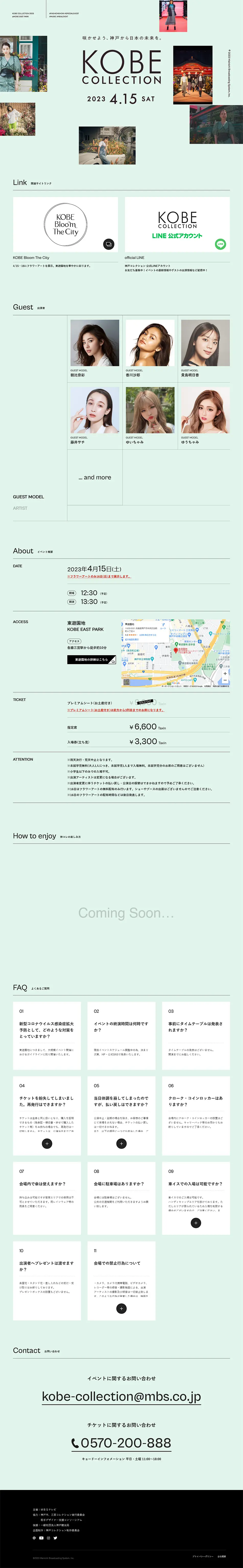 神戸コレクションのLPデザイン（イベント・キャンペーン・体験／グリーン系／スタイリッシュ系）PC版