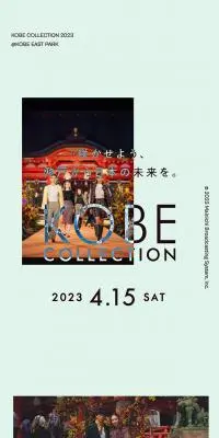 神戸コレクションのLPデザイン（イベント・キャンペーン・体験／グリーン系／スタイリッシュ系）スマホ版
