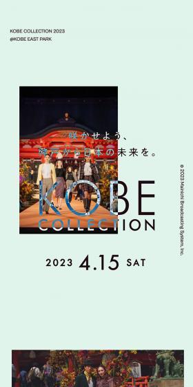 Kobe Collection LP design (Events, Campaigns, Experiences / Green tones / Stylish type) Mobile version