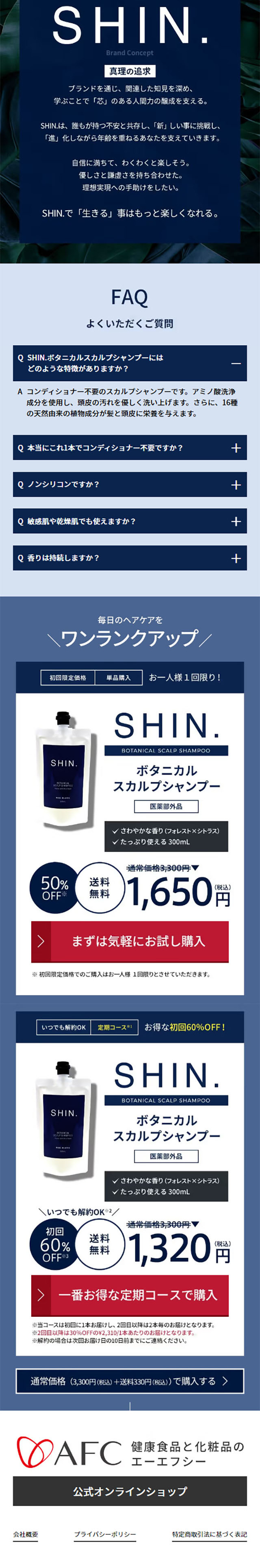 SHIN.薬用ボタニカルスカルプシャンプーのLPデザイン（スキンケア・ボディケア・ヘアケア／グレー（灰色）系／シンプル系）