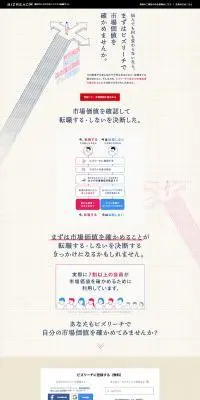 転職サイトのLPデザイン（企業・会社・お店／ベージュ系／かっこいい系）PC版