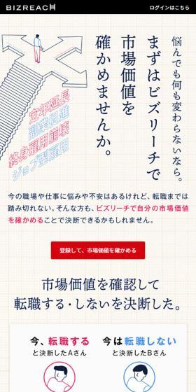 Job Change Website LP design (recruitment / Beige tones / Simple) Mobile version