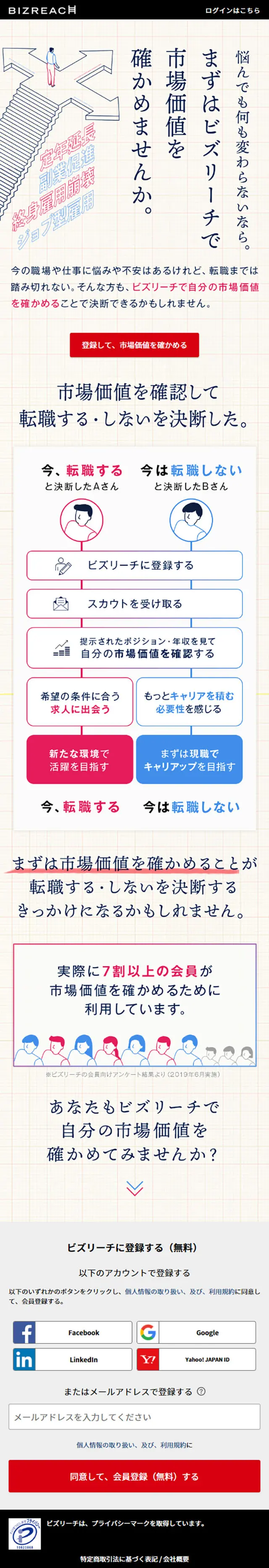転職サイトのLPデザイン（企業・会社・お店／ベージュ系／かっこいい系）スマホ版