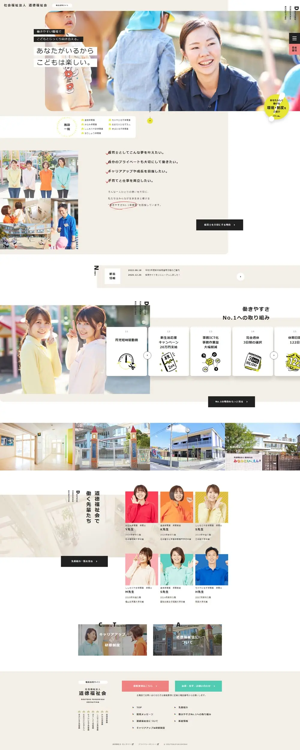 Job Recruitment LP design (recruitment / White-based / Simple) PC version