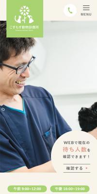 こすもす動物診療所