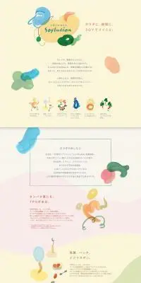 カラダに、地球に、SOYでイイこと。のLPデザイン（イベント・キャンペーン・体験／イエロー系／アート・芸術系）PC版