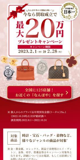 最大20万円プレゼントキャンペーンのLPデザイン（イベント・キャンペーン・体験／レッド系／信頼・安心系）スマホ版