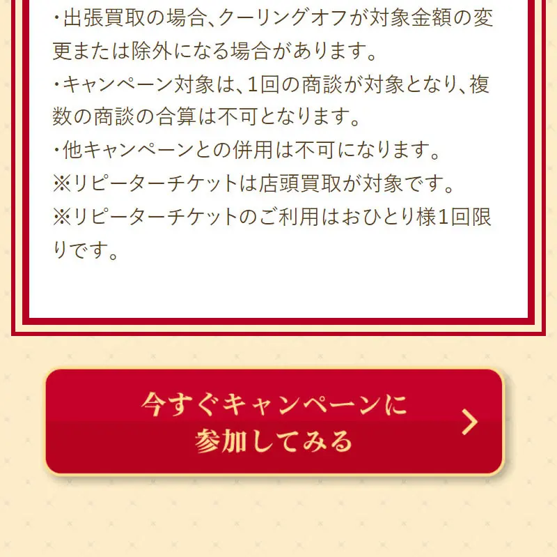 Up to 200,000 JPY Gift Campaign LP design (Events, Campaigns, Experiences / Red tones / Trust and Safety) Mobile version