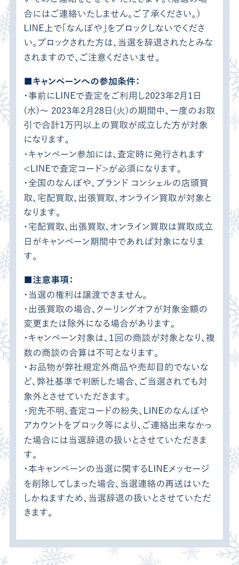 LINE友だち限定キャンペーン！のLPデザイン（イベント・キャンペーン・体験／ブルー系／スタイリッシュ系）スマホ版