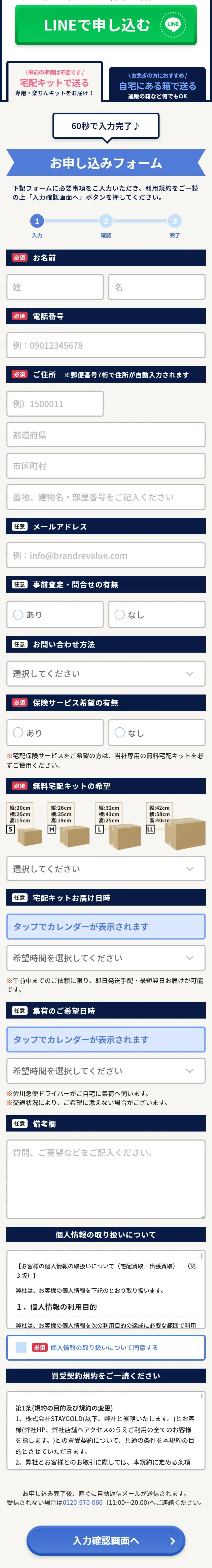 高価宅配買取のLPデザイン（仕入れ・買い取り・下取り／ブルー系／信頼・安心系）スマホ版