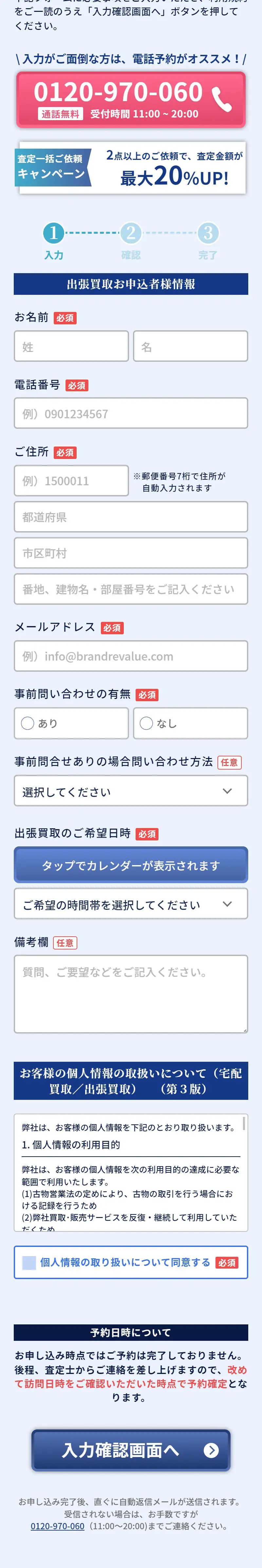 高価出張買取のLPデザイン（仕入れ・買い取り・下取り／ブルー系／信頼・安心系）スマホ版