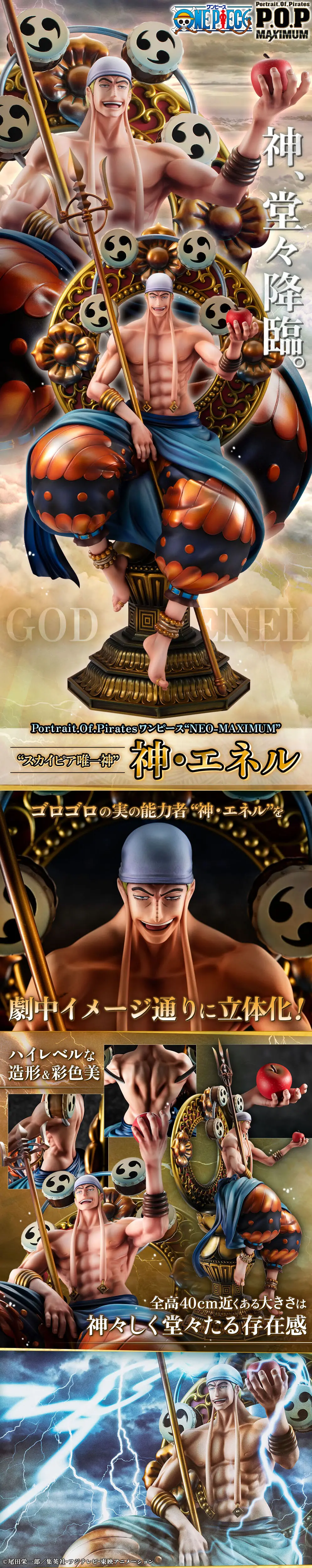 Portrait.Of.Pirates ONE PIECE "NEO-MAXIMUM" "Skypiea's One True God" God Enel LP design (Toys, Hobbies & Figures / Gold tones / Cool style) PC version