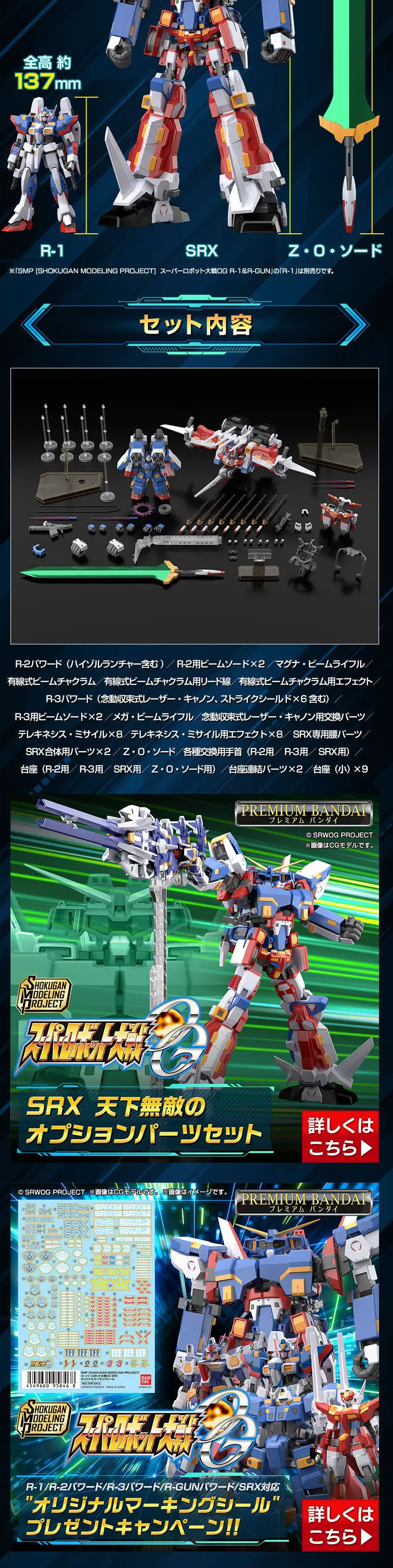 SMP[SHOKUGANMODELINGPROJECT] Super Robot Taisen OG R-2 Powered & R-3 Powered LP design (Toys, Hobbies & Figures / Shades of blue / Cool style) PC version