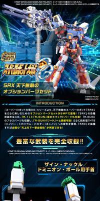 SMP [SHOKUGAN MODELING PROJECT] スーパーロボット大戦OG SRX 天下無敵のオプションパーツセット